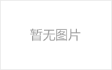 张家口网架加工之网架组成形式及内力分析